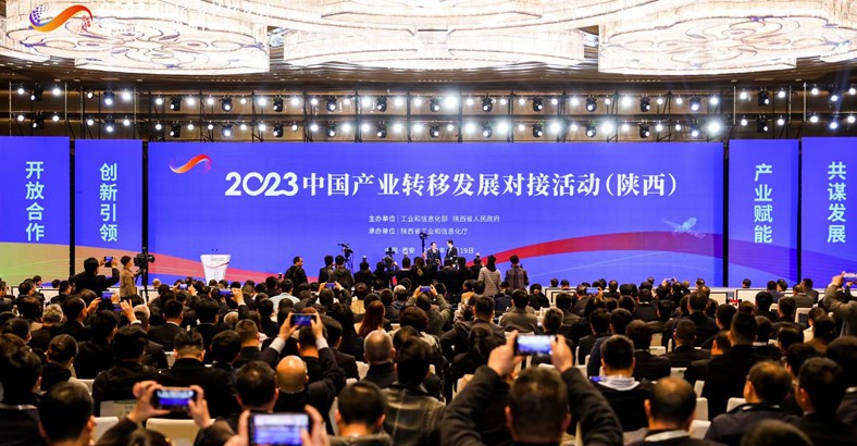2023中国产业转移发展对接活动（陕西）在西安举行