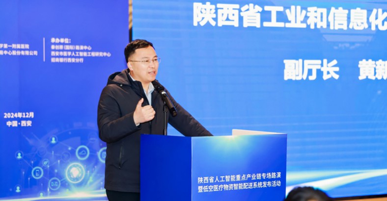陕西省人工智能（大数据）产业链专场路演暨低空医疗物资智能配送系统发布活动成功举办