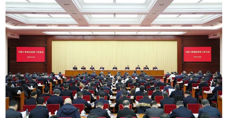 全国工业和信息化工作会议在京召开