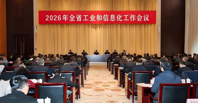 全省工业和信息化工作会议在西安召开