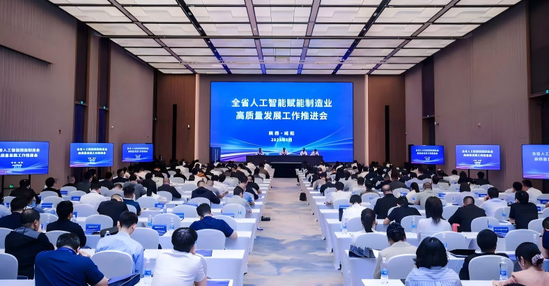 全省人工智能赋能制造业高质量发展工作推进会召开
